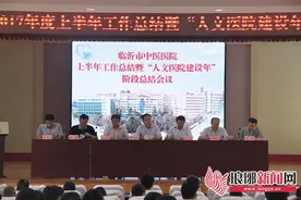 临沂市中医医院“人文医院”建设取得阶段性成果图片