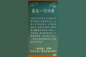 《最后一次讲演》丨那些年，我们一起读过的课文图片