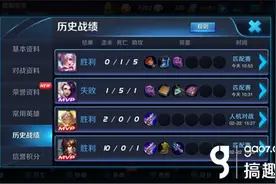 搞趣网：王者荣耀历史战绩查询方法 历史战绩怎么查图片