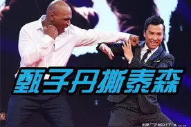 甄子丹要撕泰森！《叶问3》不要太好看啊！图片
