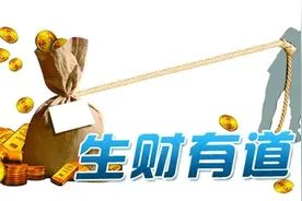 三个途径让证券账户闲钱“活”起来图片