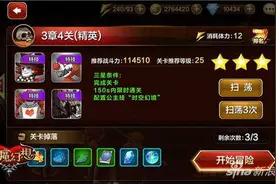 《天魔幻想》精英副本 3-4三星怎么通关介绍图片