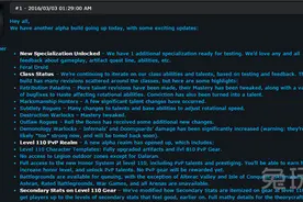体验PVP：魔兽7.0测试服补丁更新概览图片