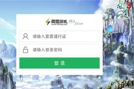 问道游戏资料 登录指引图片