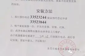 东城花园新村有免费净水器安装 真的假的？自来水公司这样回答图片