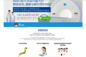 全程中文赴日体检新时代--日本精密体检官网“MRSO”上线图片