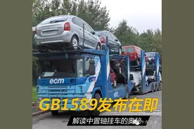 滚蛋吧，飞机板！GB1589发布在即 解密中置轴挂车图片