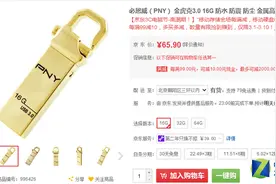 我是颜值控 三款好看的京东优盘导购图片