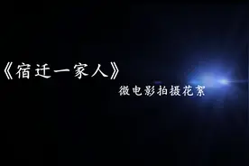 宿迁，简称‘’宿别称水城，古称下相、宿豫、钟吾，江苏省地级市