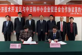 我区与中日韩中小企业促进会签订合作框架协议 国家级合肥经济技术开发区图片