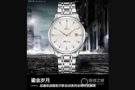 鎏金岁月 品鉴依波路祖尔斯自动系列全钢材质腕表图片