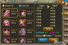 助你纵横幻想世界 装备系统白金攻略（二）图片