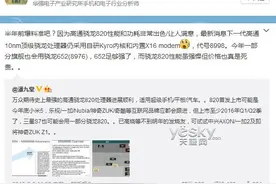 高通骁龙830将采用改进版Kryo架构和X16基带图片