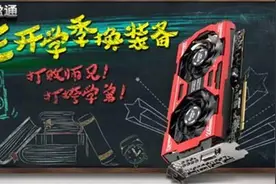 盈通也疯狂，实惠装备让你打败师兄！图片