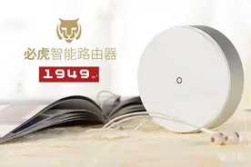 一骑绝尘！必虎智能路由器图片