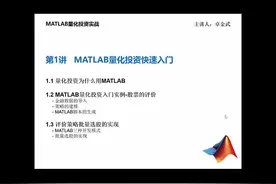 MATLAB量化投资实战视频封面