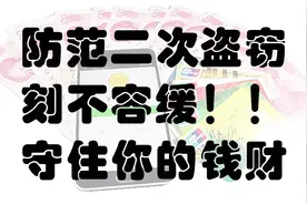 微信、银行卡财产安全的最后一道防线！手机PIN码，你必须设置！视频封面