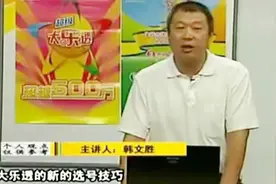 大乐透选号之新技巧：让你选号得心应手视频封面