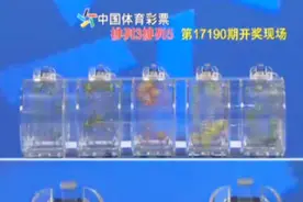 排列三排列五2017190期现场开奖视频视频封面