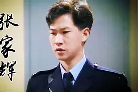 张家辉年轻时当警官太帅了！这段保证看过的人不多！视频封面
