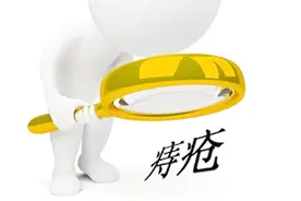 十男九痔，十女十痔是真的吗？为什么每个女性都会有痔疮呢？视频封面