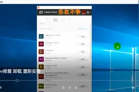 Adobe修复 卸载 重新安装教程视频封面