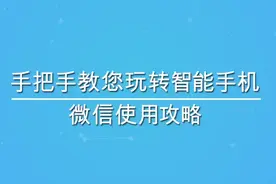 微信群的科学设置——群名称和群公告（微信全攻略第18集）
