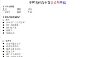 【高一英语】句子结构规律大总结+阅读理解应用类技巧视频封面