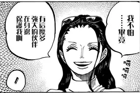 海贼王818话罗宾对伙伴的信任，你是否也被这温馨的一幕感动？图片