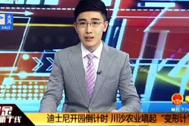 迪士尼开园倒计时 川沙农业唱起“变形计”视频封面