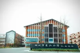 今年湖州一批新学校投入使用 看看离你家近不近图片