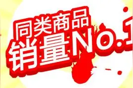 淘宝想打造爆款怎么推广才有生意？（永不过时）图片
