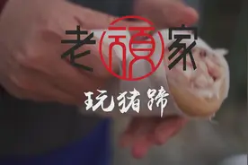 特殊时期想喝汤看川菜大师怎么炖，跟着三位老顽家学家常猪蹄做法