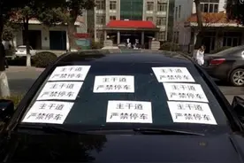 好车不挡道！被挡出不去，这些你绝对想不到的办法帮你召唤车主图片
