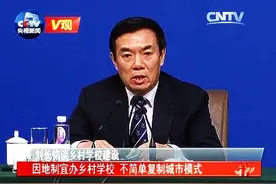 [V观]刘长铭谈乡村学校建设：因地制宜办乡村学校 不简单复制城市模式视频封面