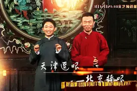 京津演员《相声大会》上演“爱的抱抱” 成功“牵手”图片