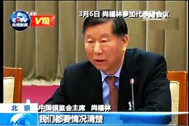 [V观][两会名片]银监会证监会保监会负责人视频封面