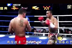 军人拳王苦练“铁煞拳” 周志鹏决战日本K1天王暴打取胜图片