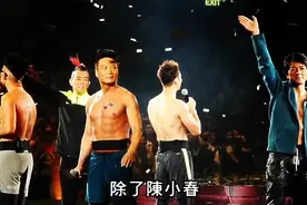 古惑仔演唱会唯有陈小春不光膀子，原因竟然是老婆不让脱！图片