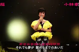 无意中听到小林幸子唱的《伤心太平洋》，原来任贤齐是翻唱的！图片
