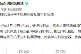 呼和浩特机场一飞机发生倒滑，机务飞奔放轮挡阻止图片