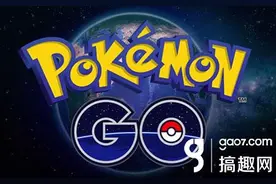 搞趣网：精灵宝可梦go新手怎么玩 新手玩法技巧图片