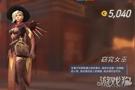 守望先锋天使皮肤彩蛋解读 有人需要女巫吗图片