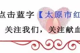 说到血液，你了解么？图片