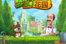 年度最佳三消游戏《梦幻花园》将由乐逗游戏上架大陆安卓市场图片