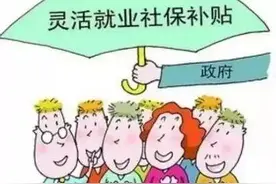 「关注」别跑冤枉路！南阳灵活就业人员医保缴费换地方啦！图片