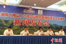 湖南六月六山歌节“唱出”经济效益 文化魅力彰显图片