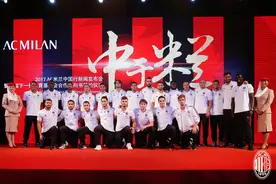 李勇鸿携米兰全队亮相图片