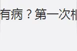 相亲女点了10只虾，一只298，海龟男没付钱就跑……图片