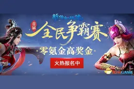 全力备战 新倩女幽魂全民争霸赛开启试玩之战图片